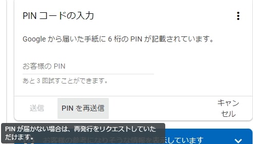 PINコード入力グーグルアドセンス